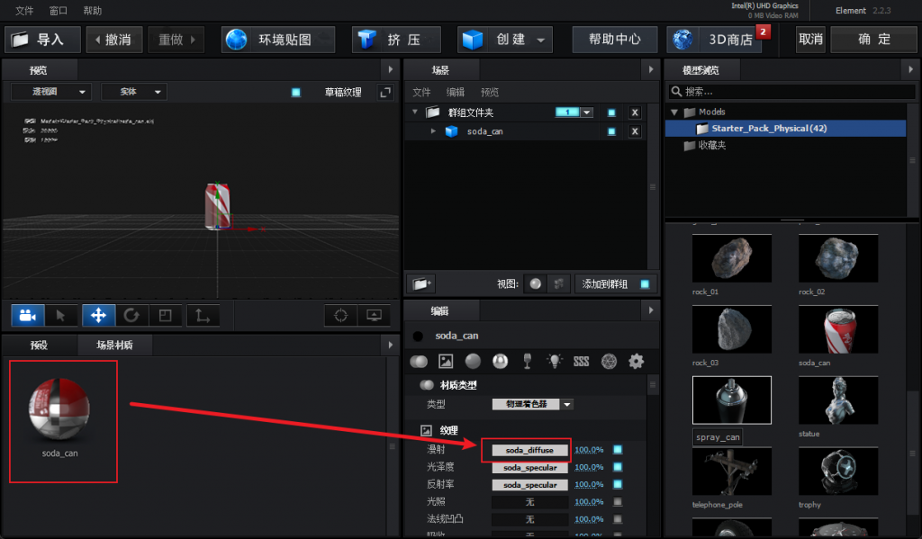 图片[2]-Element 3D模型材质环境贴图安装教程-LUOYUDONG