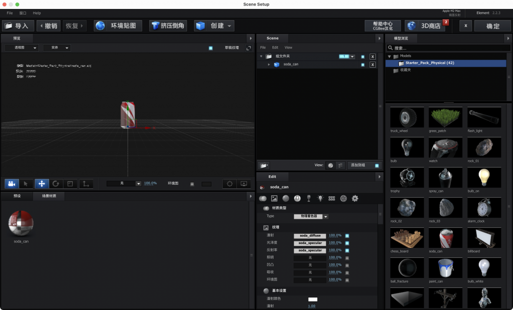 图片[9]-Element 3D模型材质环境贴图安装教程-LUOYUDONG