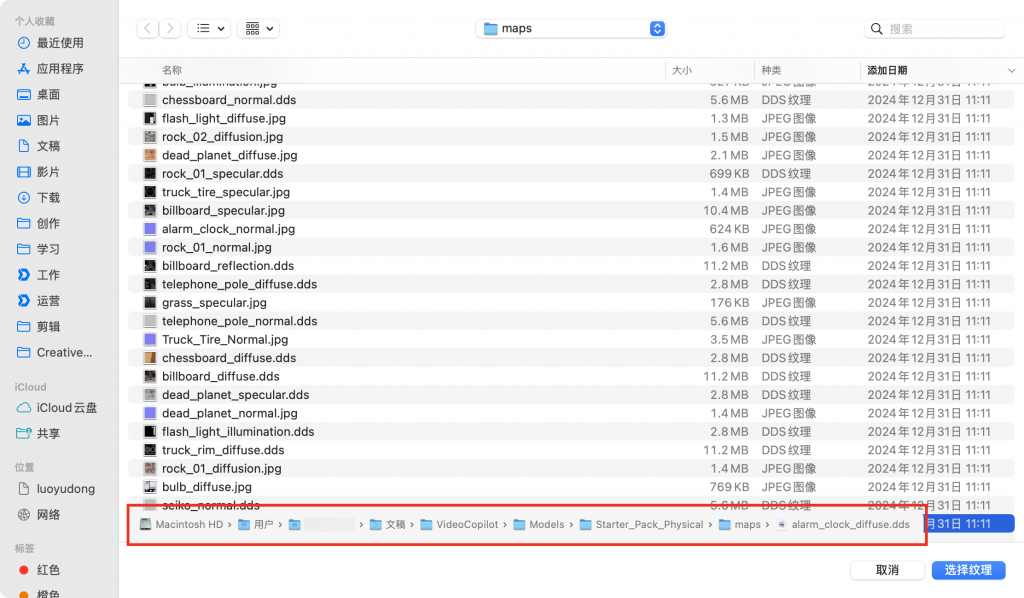 图片[12]-Element 3D模型材质环境贴图安装教程-LUOYUDONG