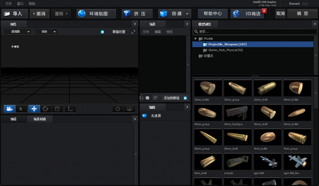 图片[8]-Element 3D模型材质环境贴图安装教程-LUOYUDONG